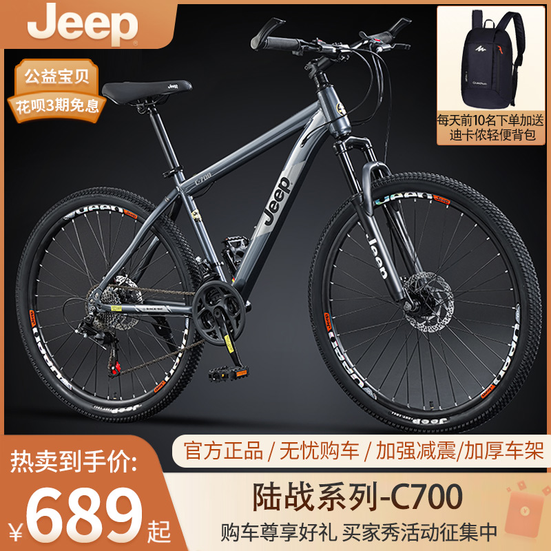 吉普减震青少年山地自行车