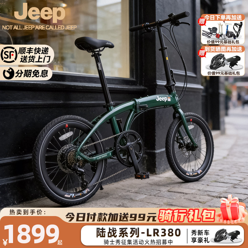 Jeep吉普折叠自行车20寸7速时尚酷炫男女城市通勤轻量折叠车LR380