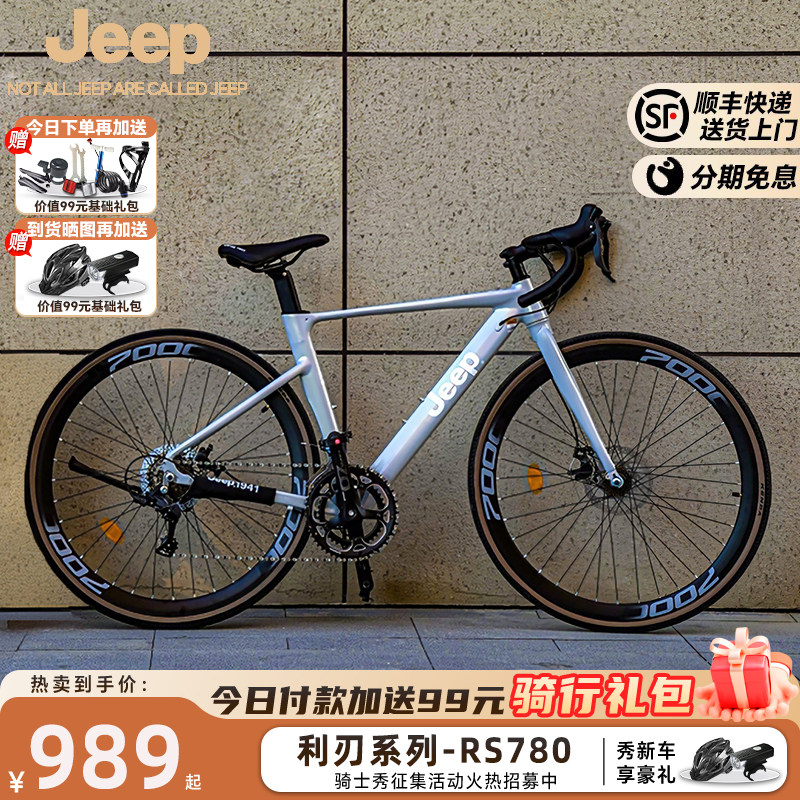 JEEP吉普公路车自行车成人男女学生铝合金变速碟刹弯把跑车-RS780