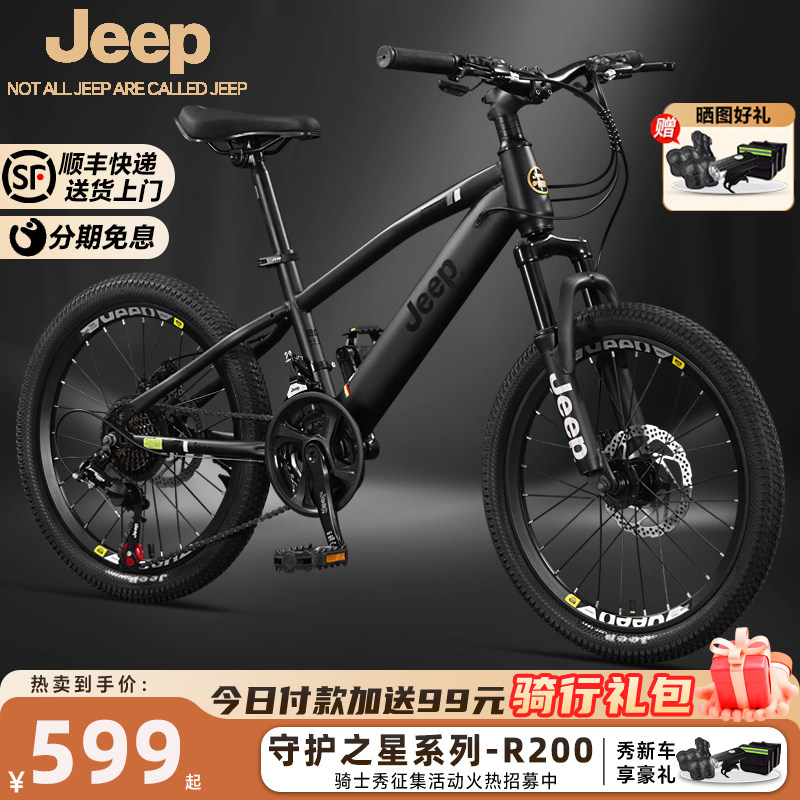Jeep吉普儿童自行车6-12岁男孩女孩中大童学生车碟刹变速车-R200