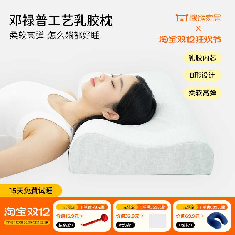 懒熊家居邓禄普工艺乳胶枕