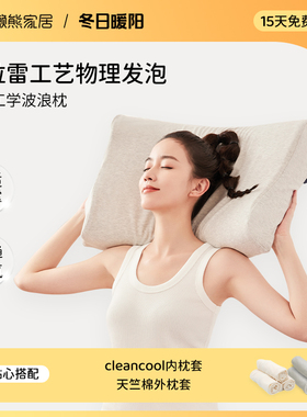 懒熊家居特拉雷工艺乳胶枕天然乳胶柔软透气贴合高弹可水洗枕头