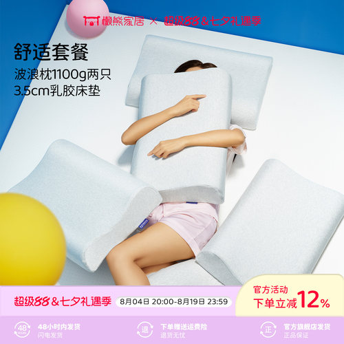 懒熊特拉雷天然乳胶床垫乳胶枕