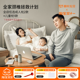 全家福套组 1礼物枕头 2及儿童枕 懒熊家居特拉雷乳胶枕成人枕