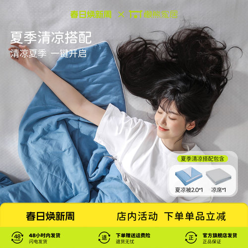 夏日清凉冰冰凉被冰冰凉席