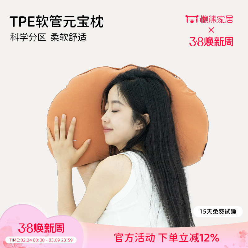 懒熊家居TPE软管枕元宝枕分区支撑流动透气可水洗