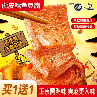 盐津铺子虎皮鱼豆腐周黑鸭联名8090后解馋鱼豆腐干小包装湖南特产