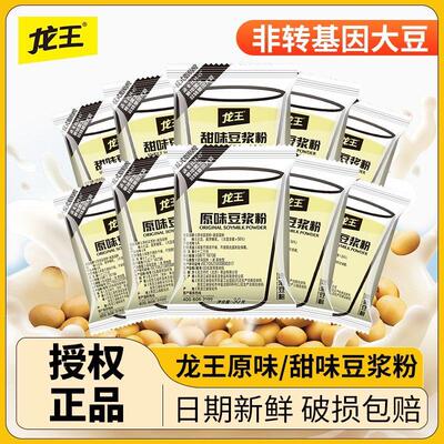龙王豆浆粉原味甜味黑豆学生早餐豆奶冲泡饮品即食纯独立小包装