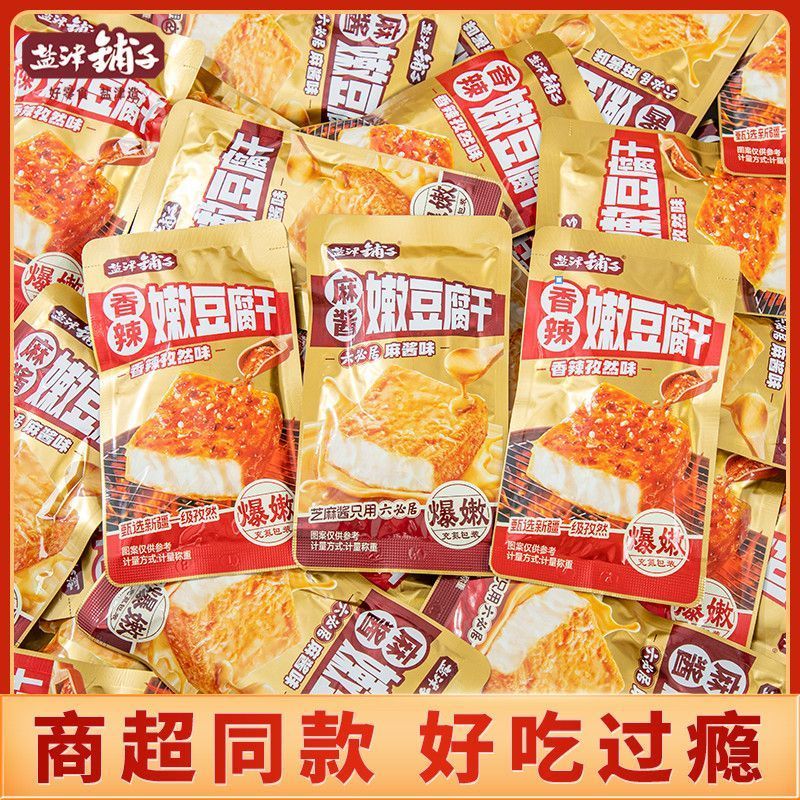 盐津铺子麻酱嫩豆腐干零食小吃休闲食品网红解馋小包装豆干香辣