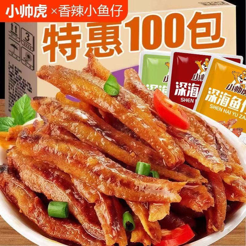 小帅虎小鱼仔100包香辣麻辣毛毛鱼干湖南特产办公室休闲小吃零食