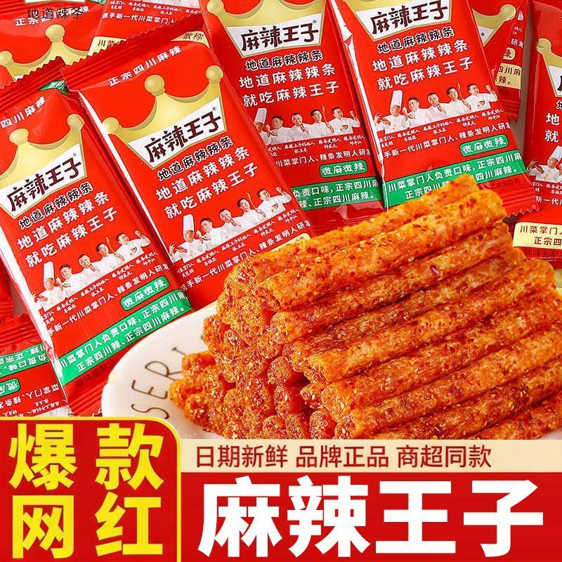 麻辣王子辣条童年回忆麻辣味豆干网红零食解馋礼包湖南特产
