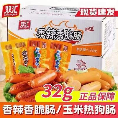 双汇玉米热狗肠32g即食零食香辣香脆火腿肠香甜玉米肠官方旗舰店