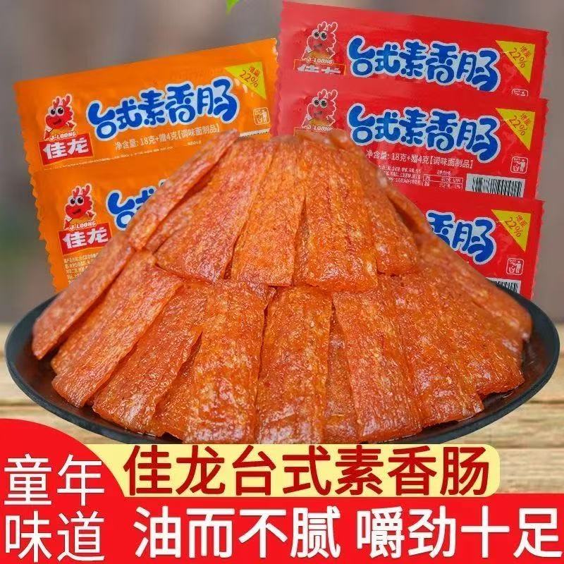 佳龙台式素香肠小包装辣条零食儿时怀旧8090休闲食品麻辣小吃辣条
