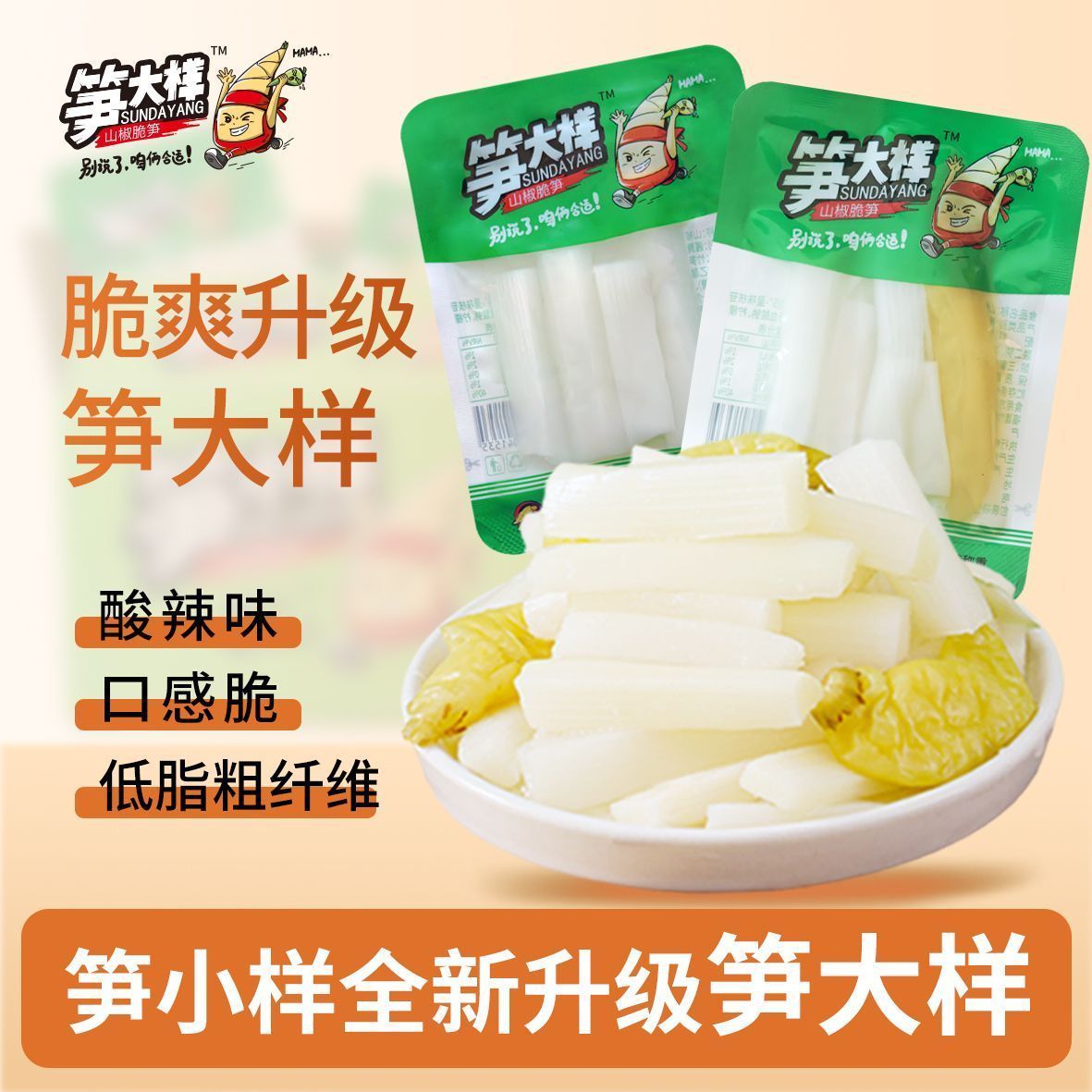 笋大样山椒脆笋泡椒竹笋尖笋条片小包装开袋即食网红解馋零食小吃