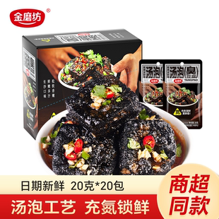 金磨坊汤泡臭豆腐20g 20包正宗湖南特产豆干小零食休闲食品臭干子