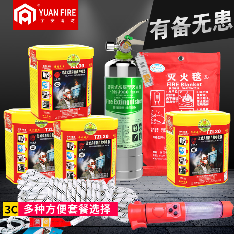 消防灭火逃生应急包套装灭火器灭火毯逃生面具套装消防器材家用