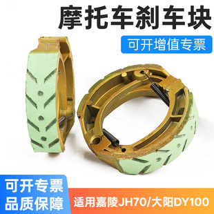 嘉陵弯梁摩托车刹车块DY100-2E-2F-2M刹车片48Q大阳JH70制动蹄块