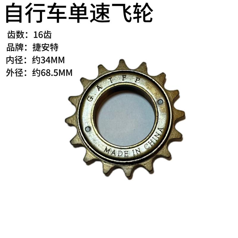 德国自行车通用飞轮16齿自行车20齿齿22齿改装电动18三轮车配件飞