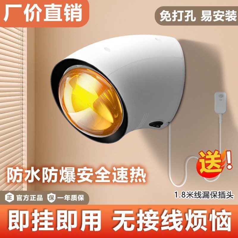 新浴霸壁挂式免打孔卫生间挂壁洗澡灯暖浴室挂墙取暖灯泡防水防爆,家装主材,壁挂浴霸,淘宝优惠券,粉丝福利购,淘宝优惠卷