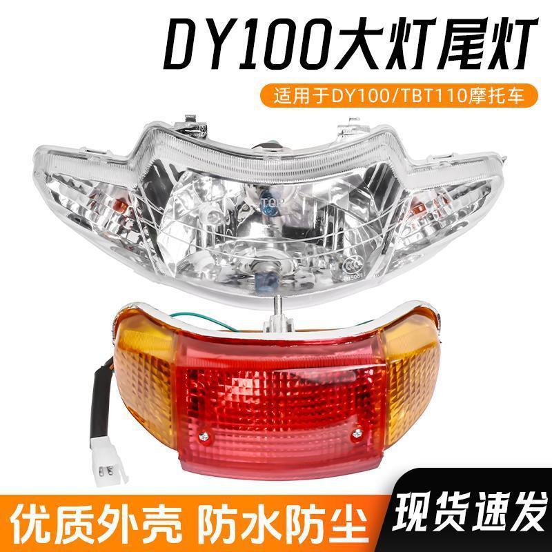 德国 摩托车DY100大灯总成适用大阳 泰本田 TBT弯梁110前照 灯 后