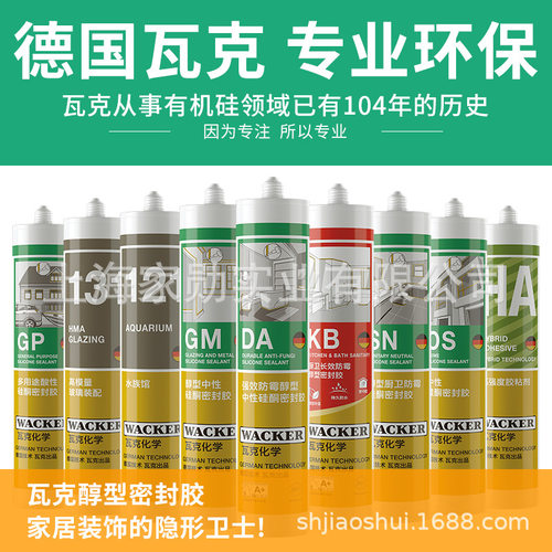 瓦克玻璃胶GMOS121131DAGPSN门窗