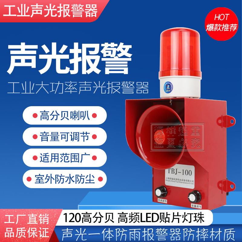 LTE1101J旋转爆闪警报灯闪烁灯TJB/100声光报警器220V380V-36V信