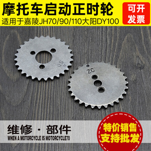 摩托车嘉陵70隆鑫轮 JH70 大阳90 110 正时DY100隆鑫齿轮 隆鑫轮