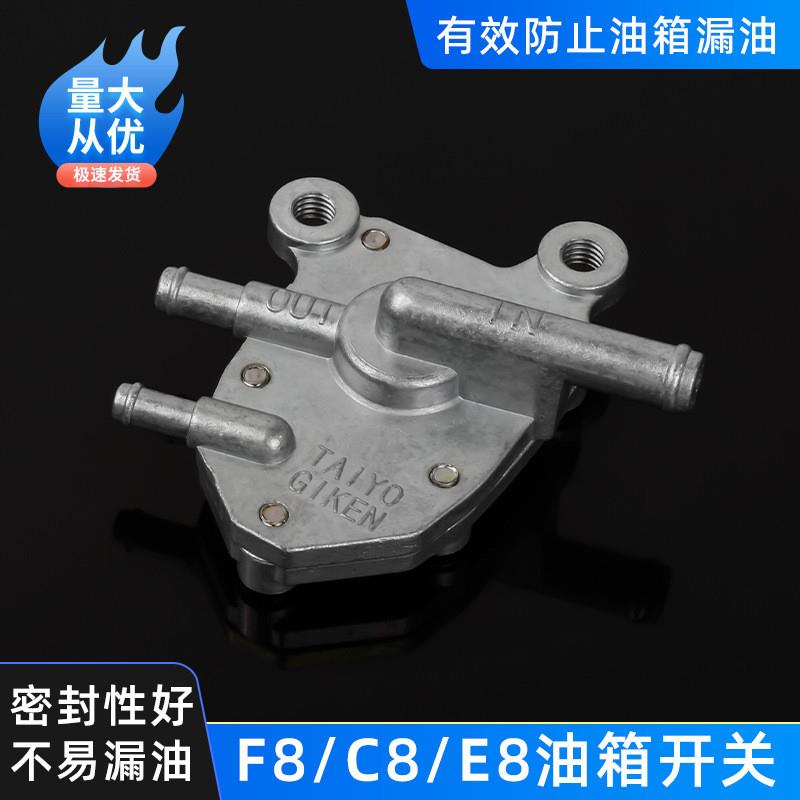 德国摩托车JYM110 福发 易发 禧发 F8 C8 E8油箱开关 油开关 油阀