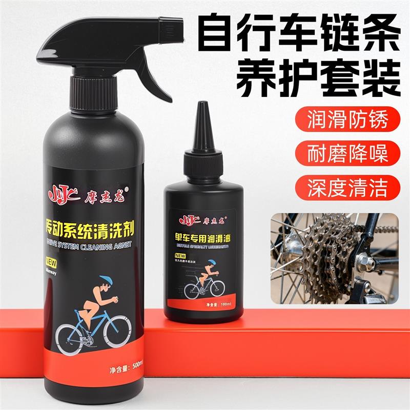德国自行车养护油摩托链条除锈清洗剂清洁套装油去污润滑剂防尘保