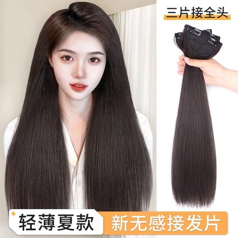 德国精工假发女三片式神器直发接发片隐形无痕增发真发长量蓬松自