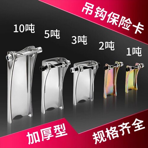 吊车吊钩防脱卡葫芦保险卡扣挡片