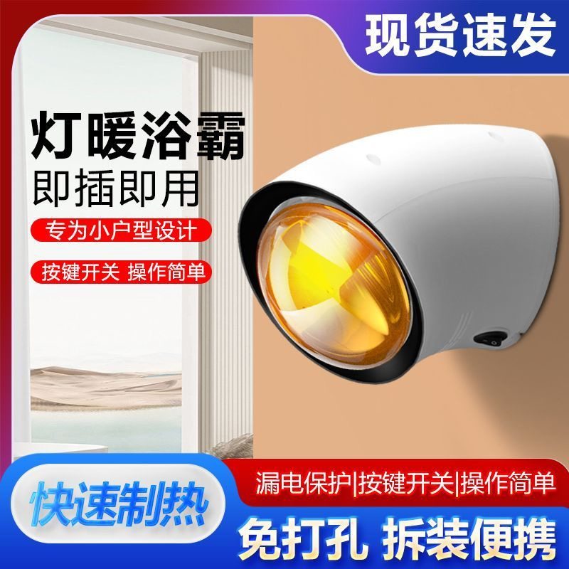 免打孔浴霸防水防爆速热浴霸壁挂式卫生间洗澡灯取暖风暖小型家用