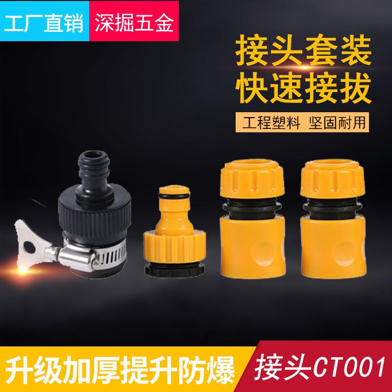 德国品质接水枪接头快接 塑料接止水接万能接标准通水全套接头 4
