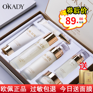 OKADY 欧佩官方旗舰店正品二裂酵母润养修护六件套补水保湿护肤品