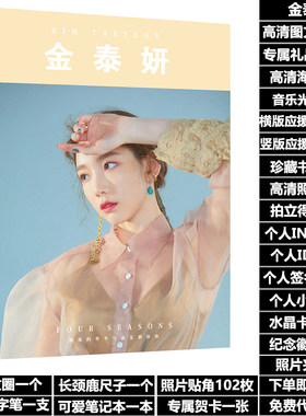 金泰妍个人应援手幅周边专辑同款