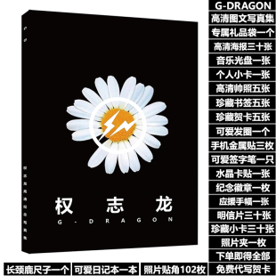 Bigbang权志龙GD全新写真集周边同款签名海报明信片礼盒生日礼物