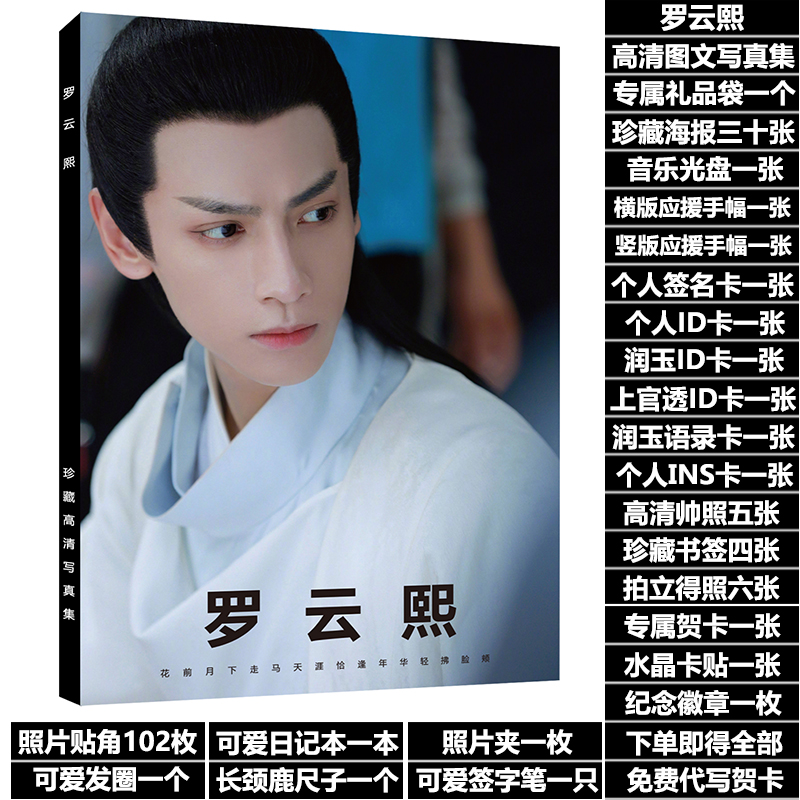 罗云熙写真集照片周边官透同款