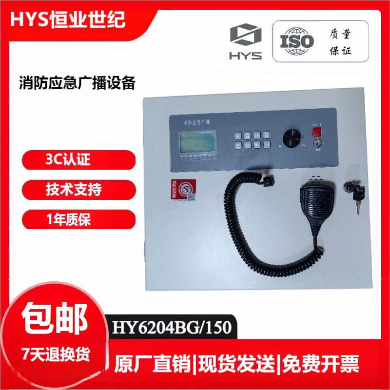 北京恒业消防广播主机HY6204BG壁挂广播功放一体消防应急广播设备图片