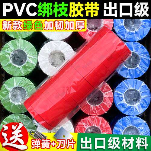 加厚PVC胶布西红柿绑枝机绑枝器专用绑带胶带绑蔓带绑枝带捆绑带
