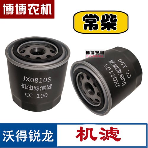 沃得锐龙收割机配件 沃得锐龙 jx0810s  机油滤芯 机滤 滤清