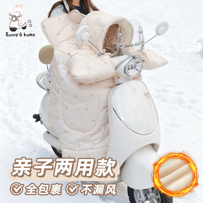 电动车儿童亲子款挡风被加绒