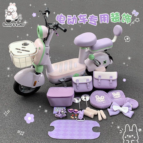 适用于爱玛元宇宙专用装饰配件