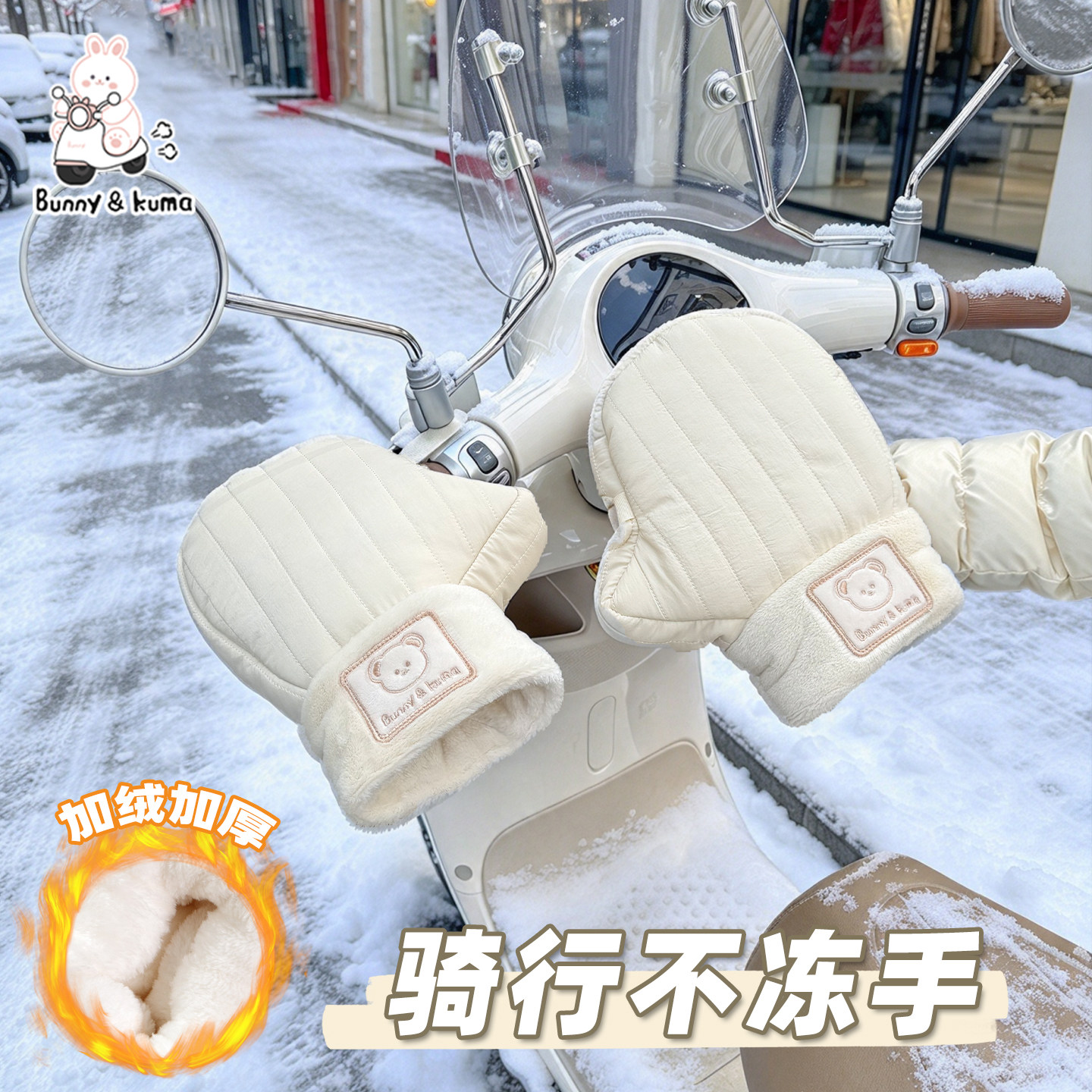 电动车加绒加厚手套冬季保暖把套适用于爱玛雅迪电瓶车防风护手罩