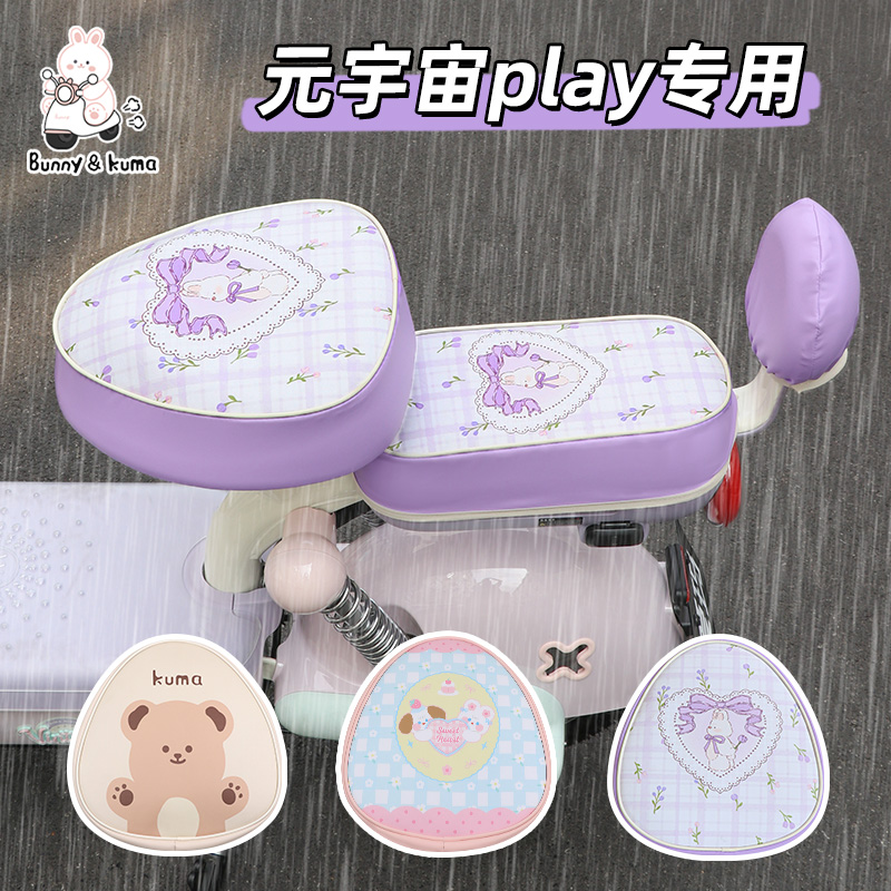 适用于元宇宙play坐垫防水防水