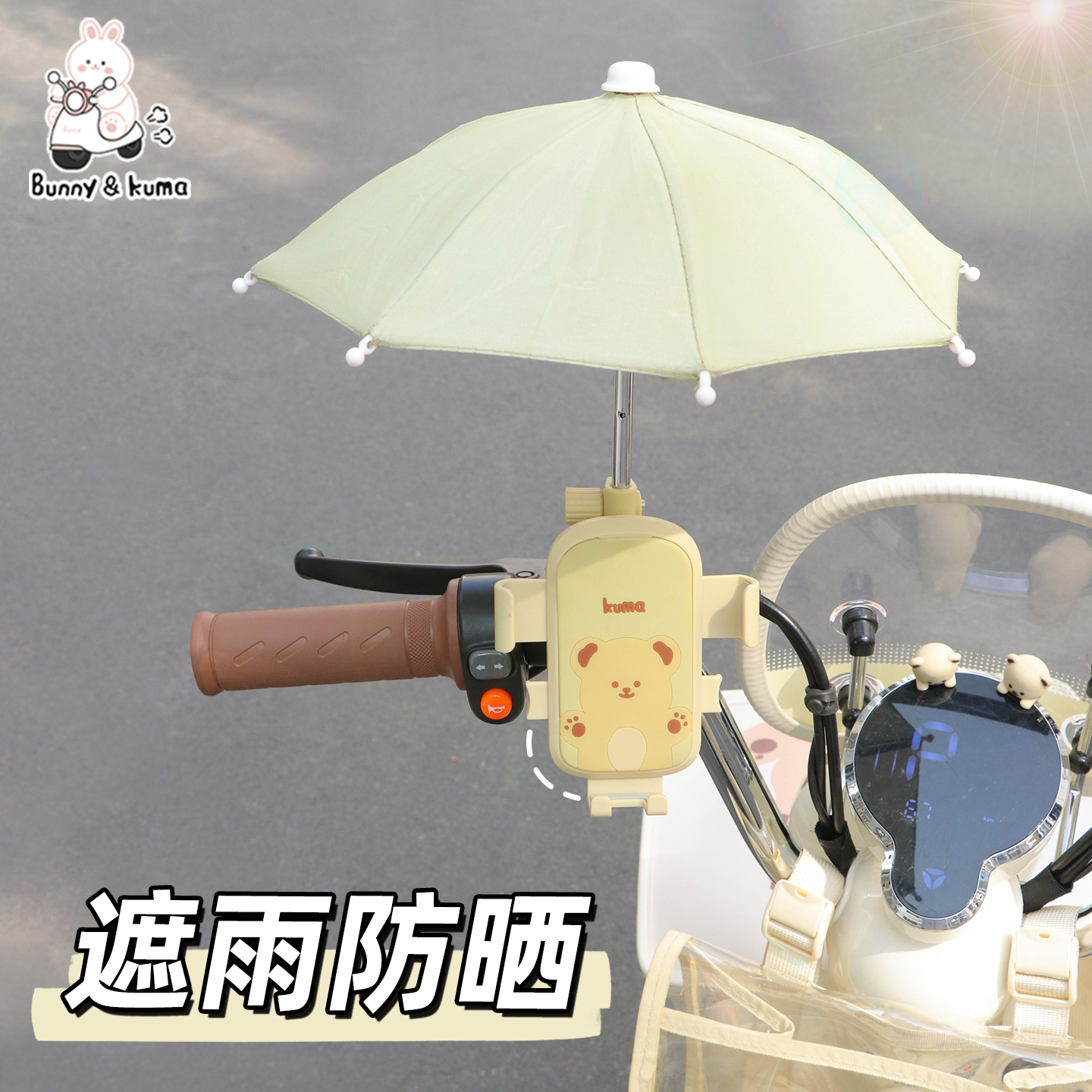 电动车雨伞手机支架防水遮阳