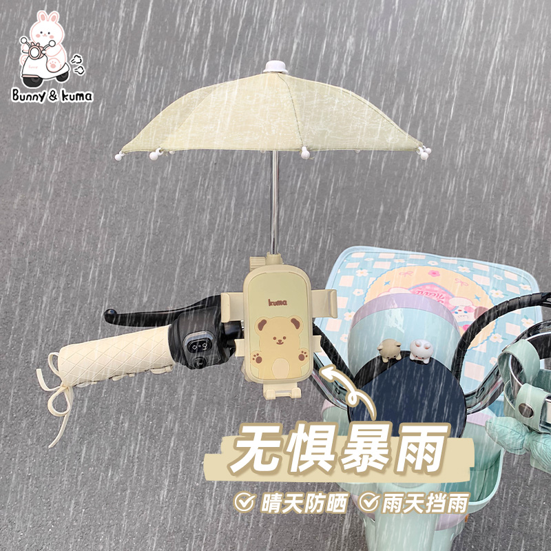 电动车雨伞手机支架防水遮阳