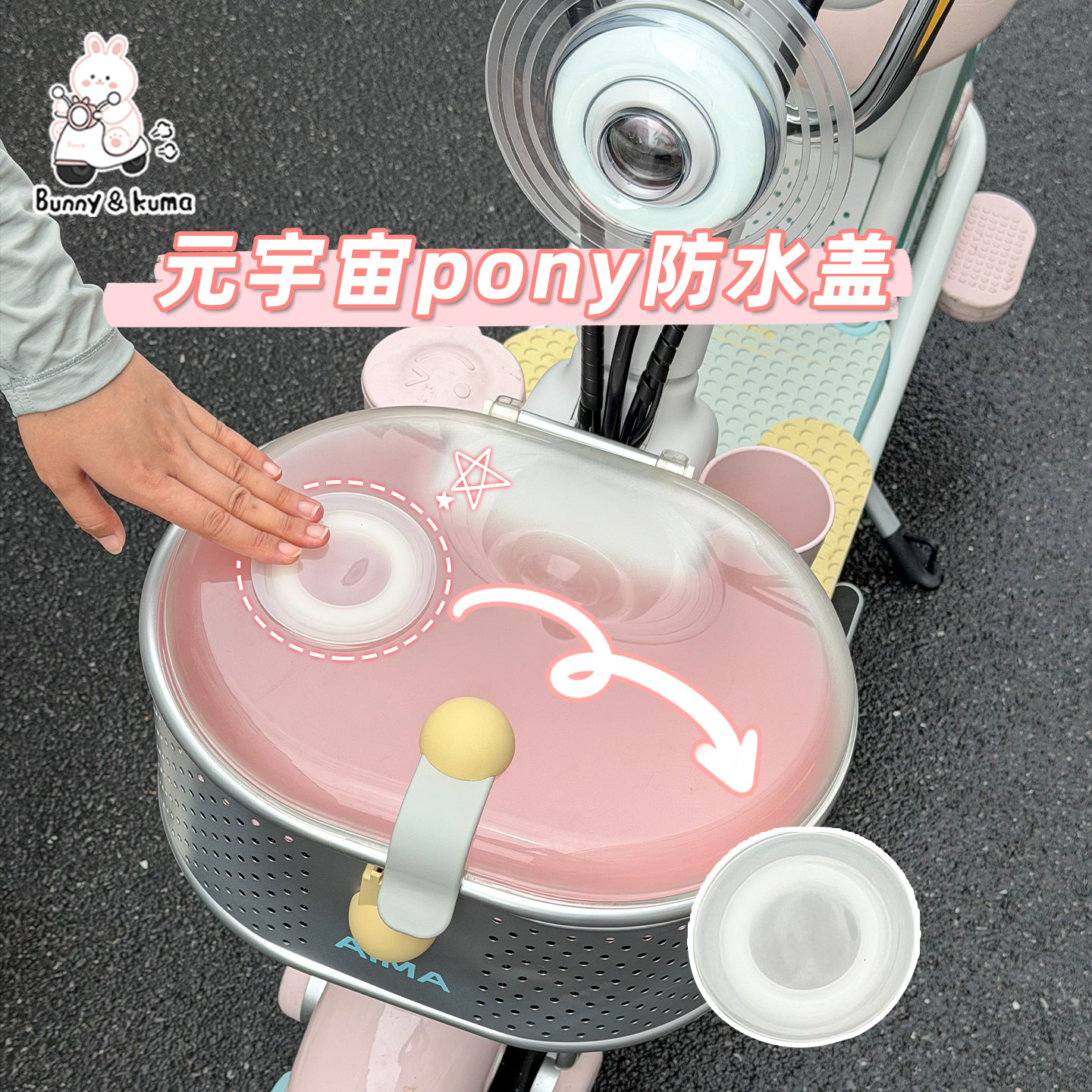电动车车筐防水盖适用于爱玛元宇宙pony专用防尘盖车篮防漏水盖子
