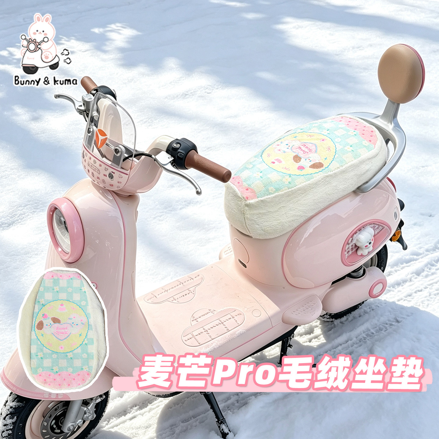 电动车毛绒坐垫秋冬适用于雅迪麦芒Pro爱玛露娜电瓶车加绒座垫套