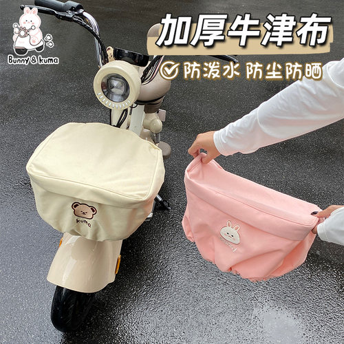 电动车车筐防雨罩适用于雅迪爱玛元宇宙甜茶电瓶车防尘防晒保护罩