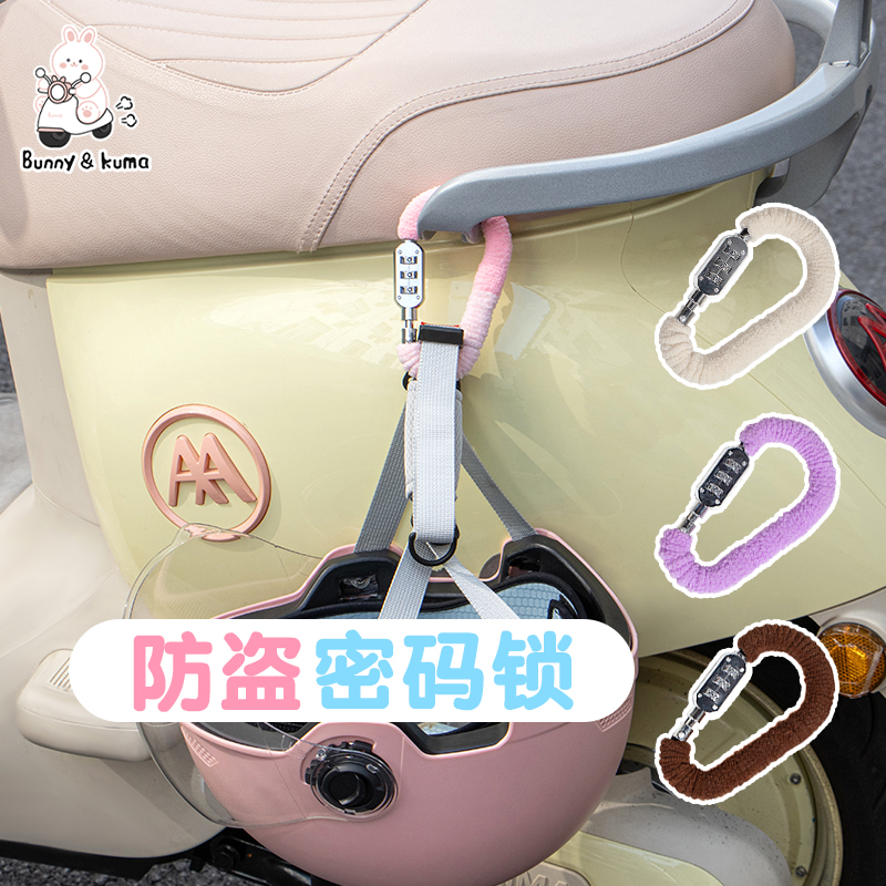 电动车头盔防盗密码锁通用电瓶车摩托车防偷放撬锁安全帽子密码锁